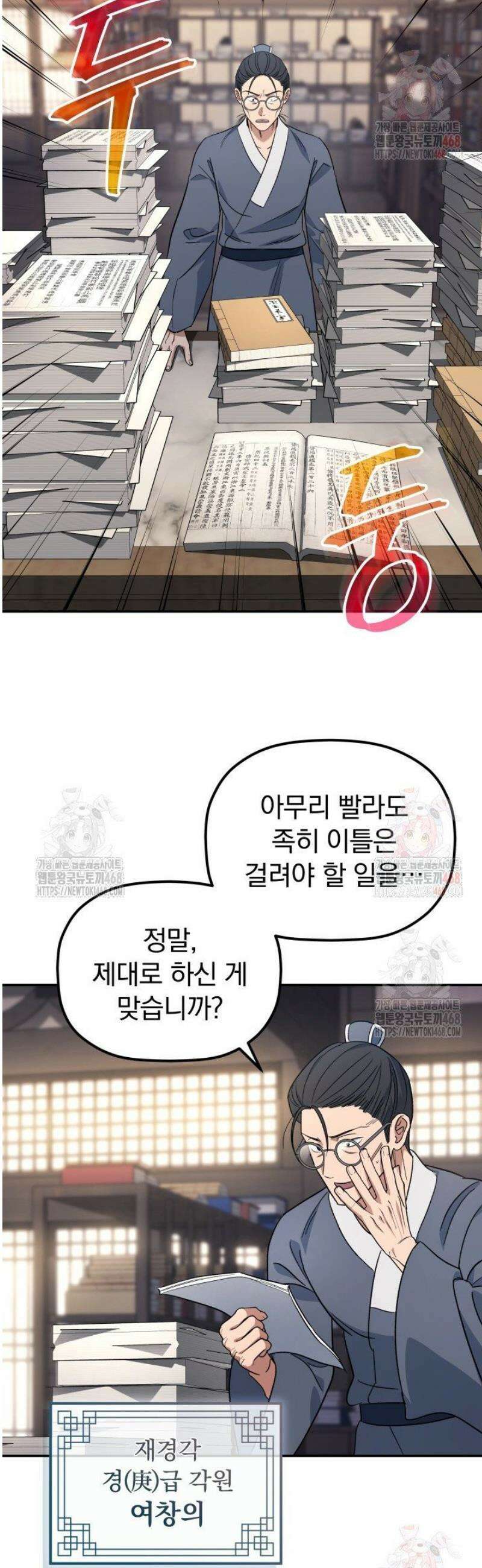 은해상단 막내아들 2화 31