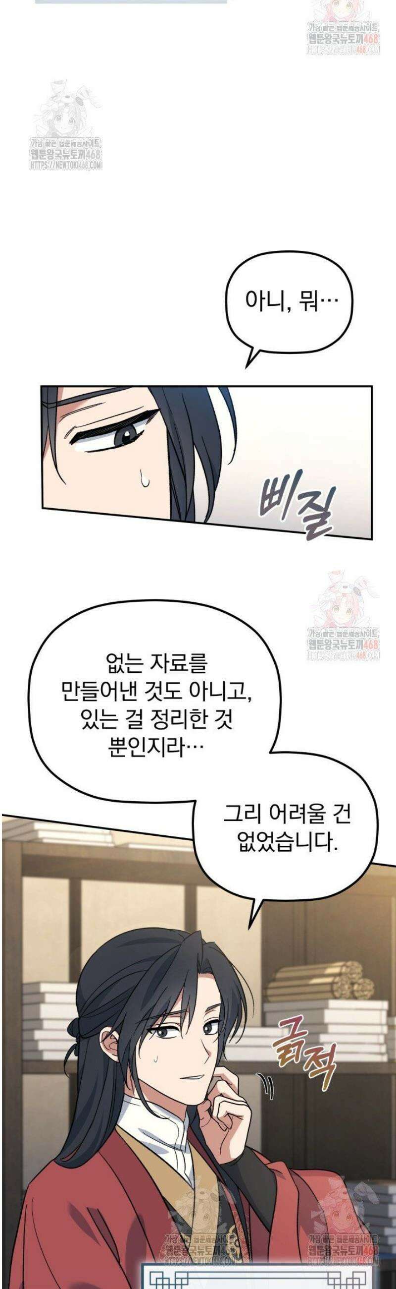 은해상단 막내아들 2화 32