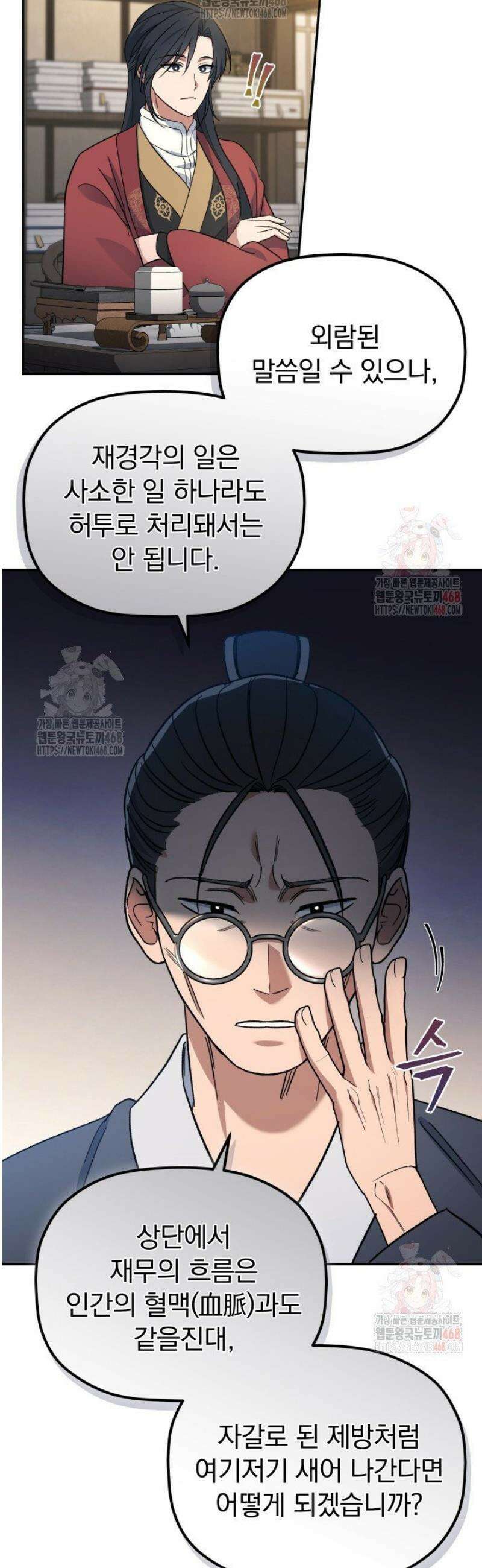 은해상단 막내아들 2화 34