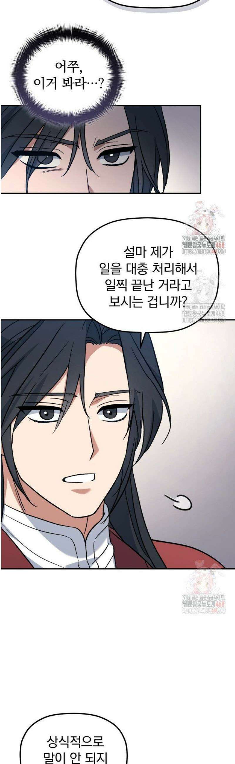 은해상단 막내아들 2화 35