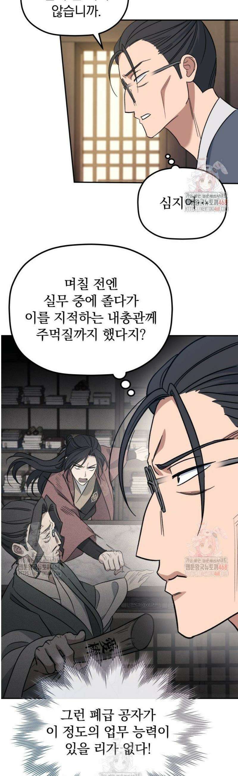 은해상단 막내아들 2화 36