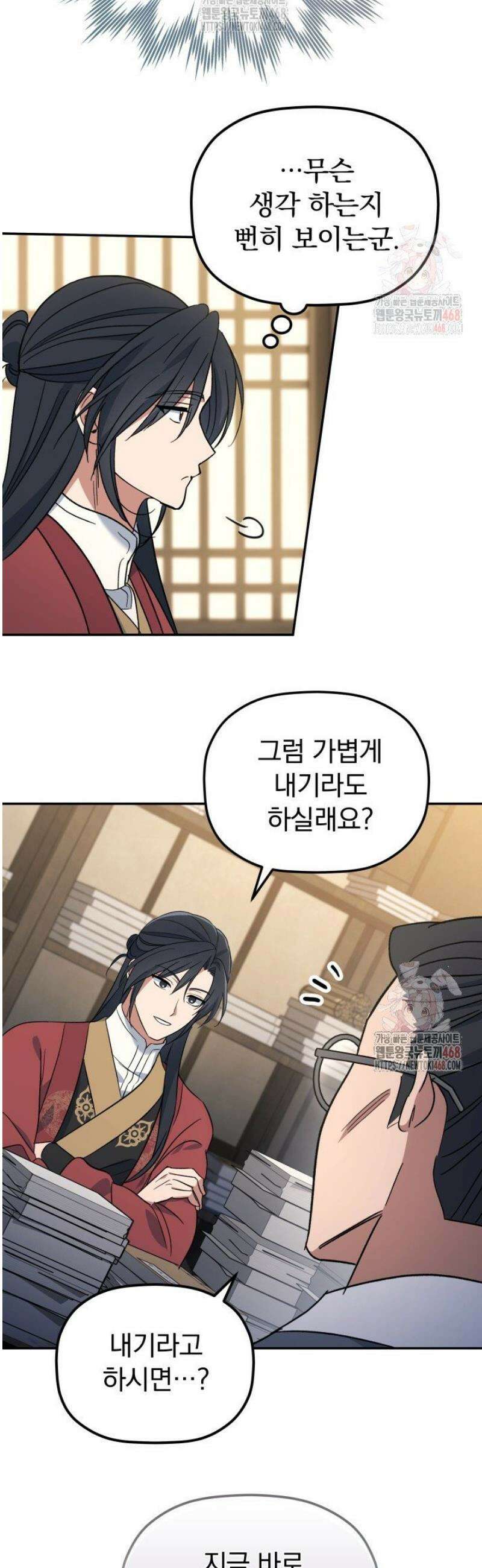 은해상단 막내아들 2화 37