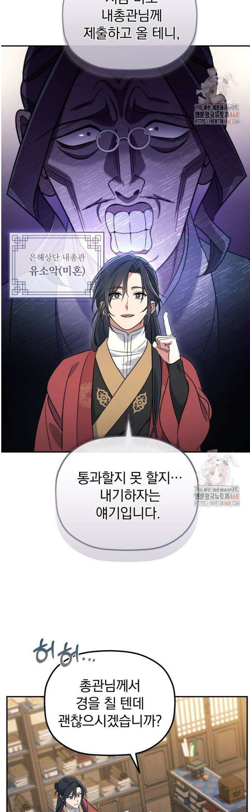 은해상단 막내아들 2화 38