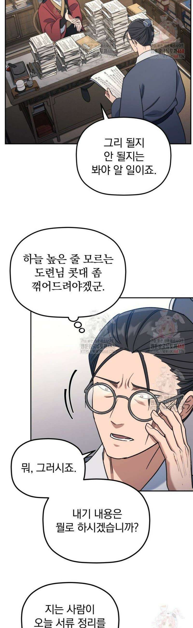 은해상단 막내아들 2화 39