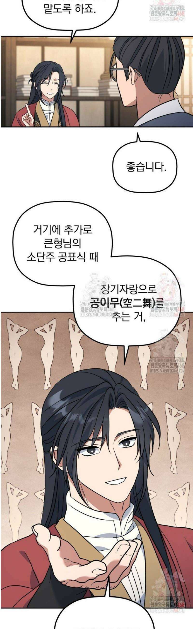 은해상단 막내아들 2화 40