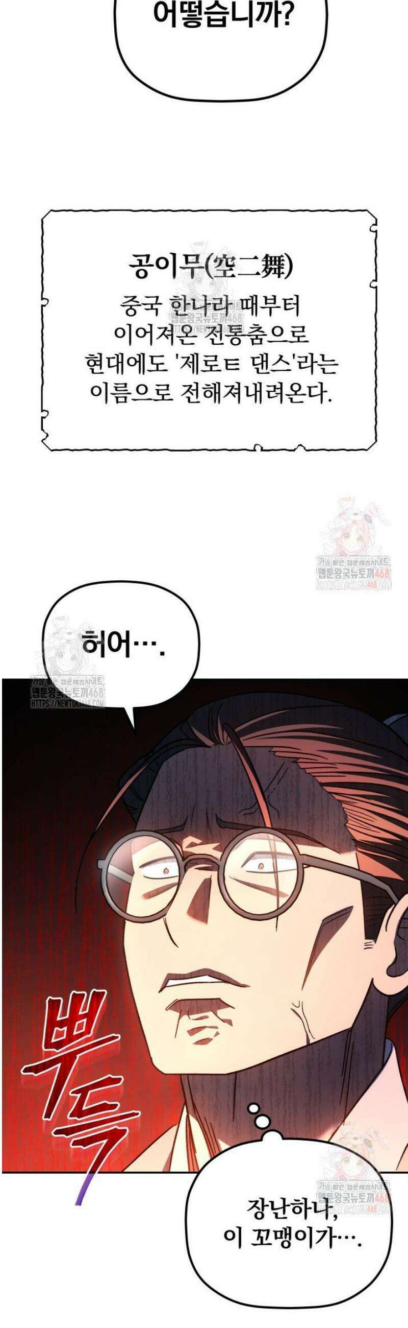 은해상단 막내아들 2화 41