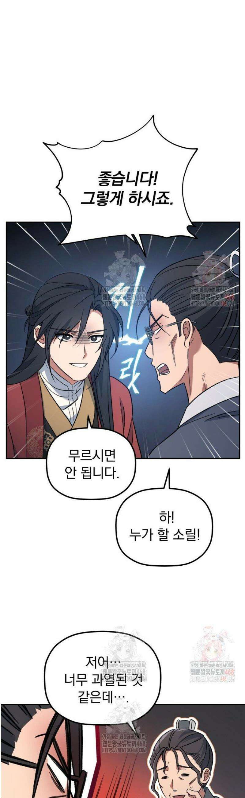 은해상단 막내아들 2화 42