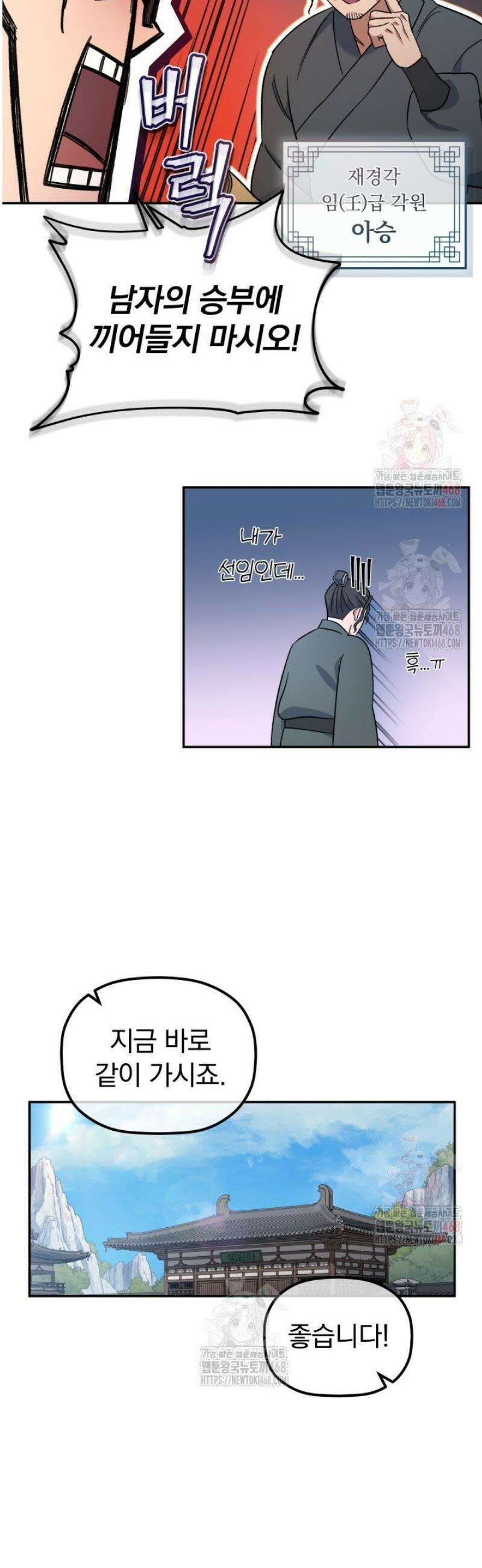 은해상단 막내아들 2화 43