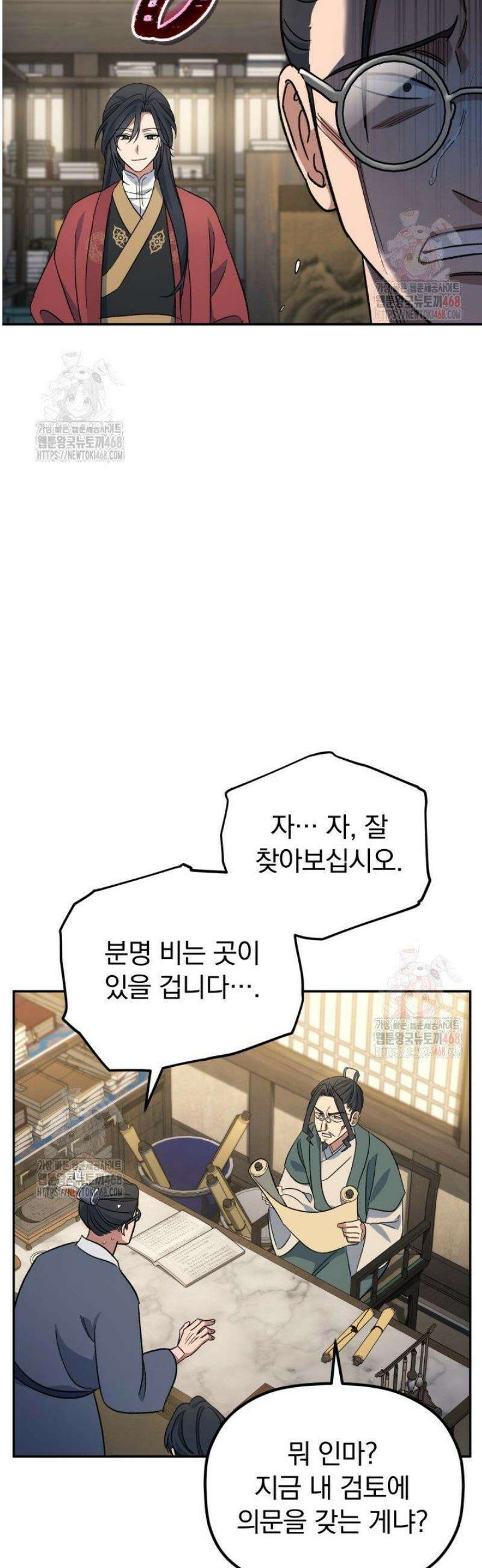 은해상단 막내아들 2화 45