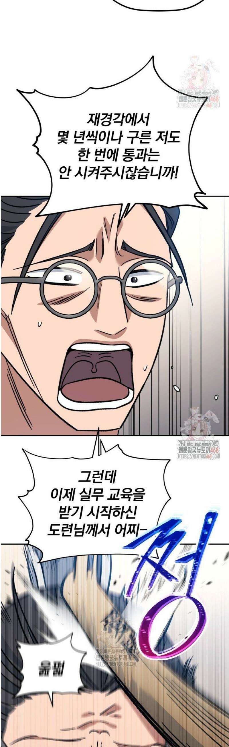 은해상단 막내아들 2화 46