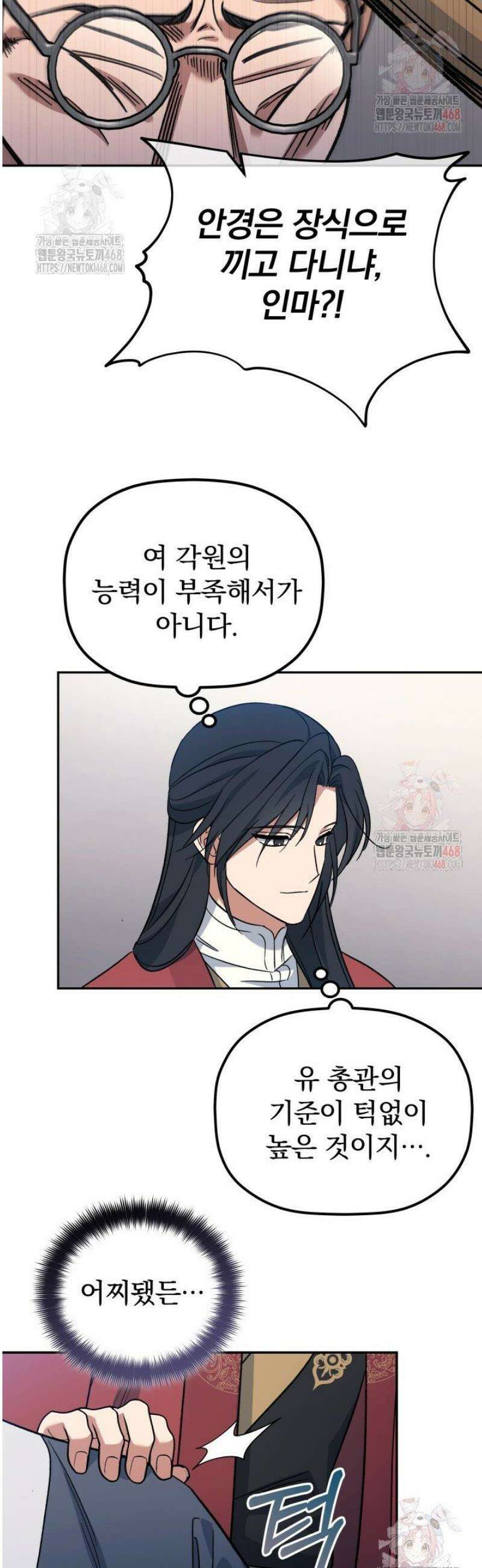은해상단 막내아들 2화 47