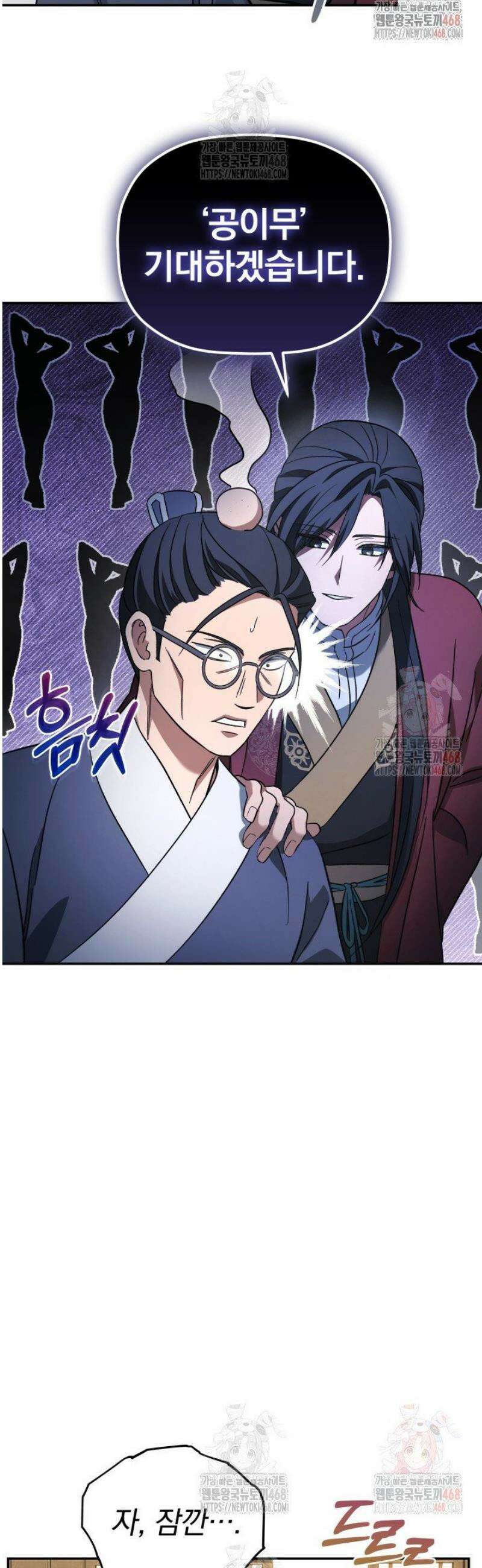 은해상단 막내아들 2화 48