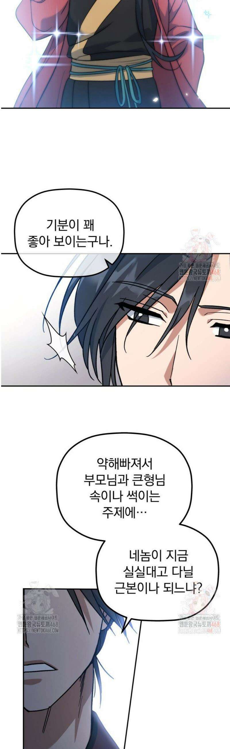 은해상단 막내아들 2화 50