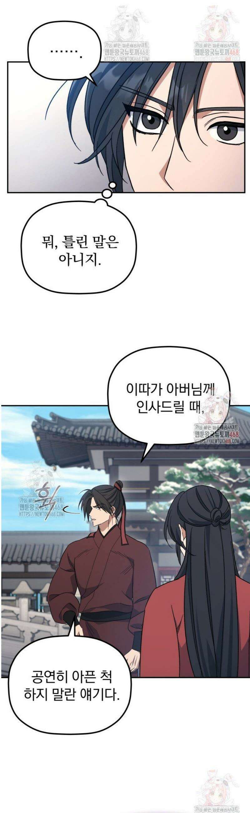 은해상단 막내아들 2화 55