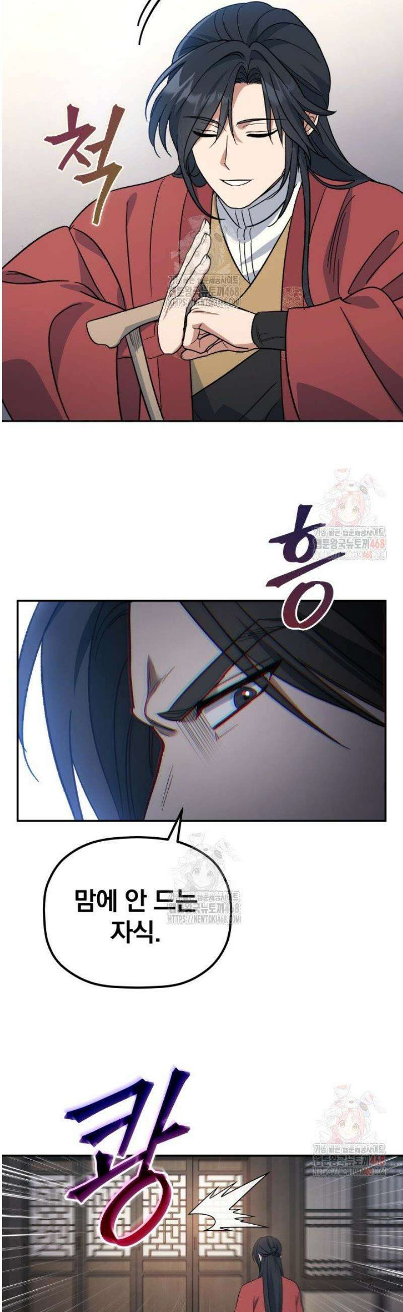 은해상단 막내아들 2화 57