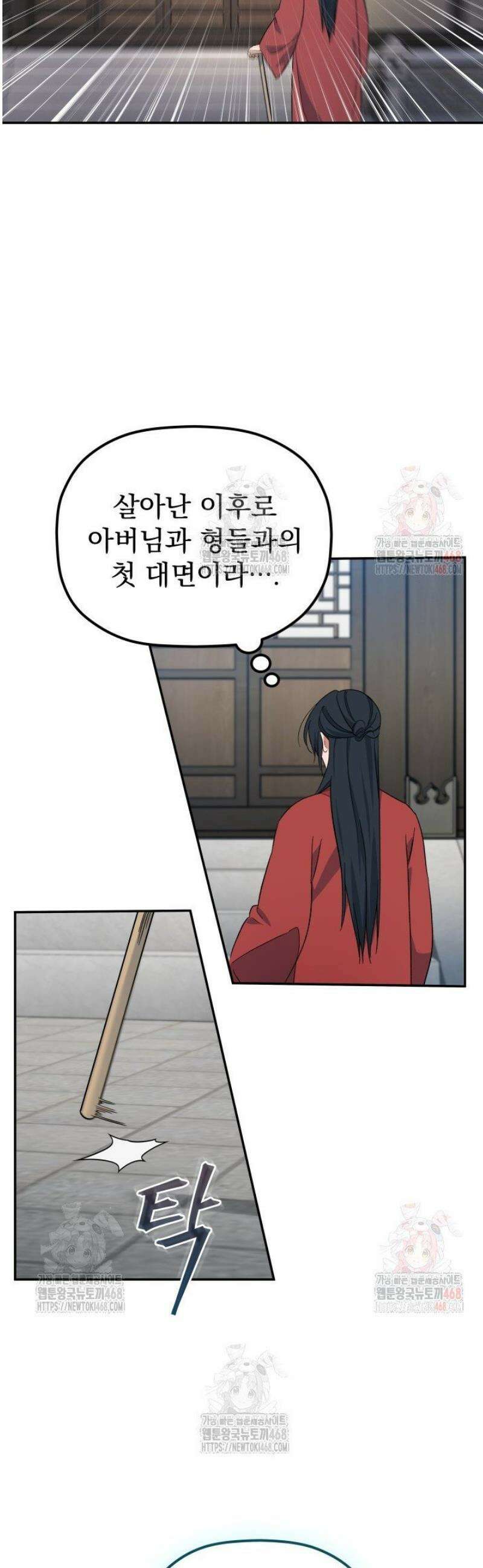 은해상단 막내아들 2화 58