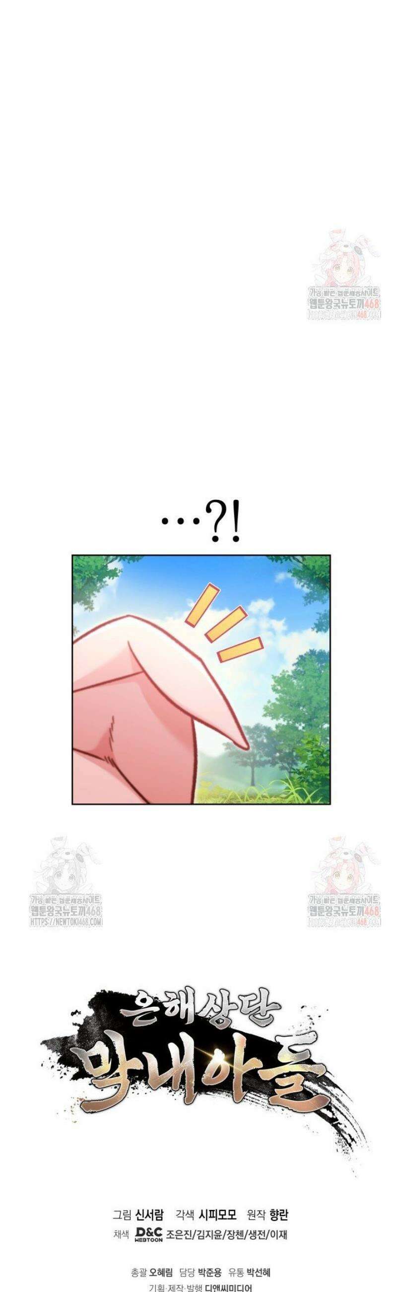 은해상단 막내아들 2화 60