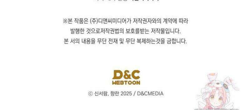 은해상단 막내아들 2화 61