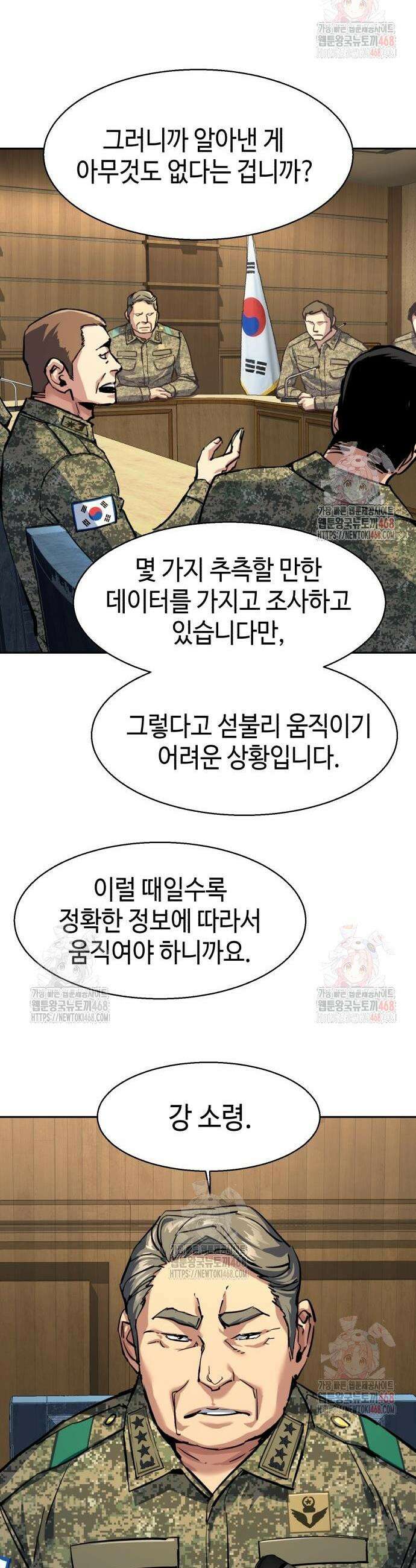 입학용병 240화 3