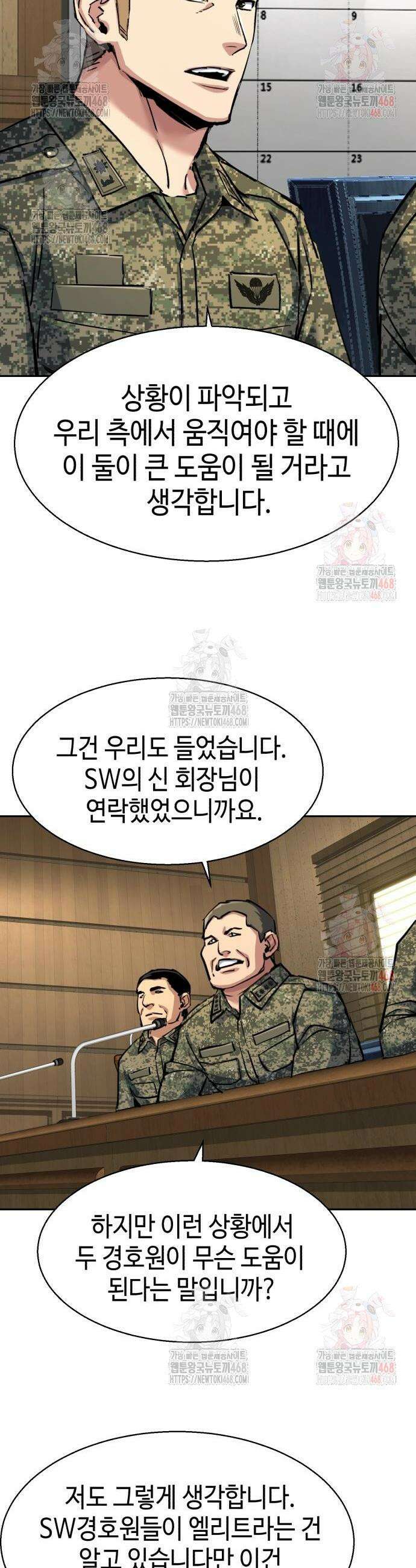 입학용병 240화 5