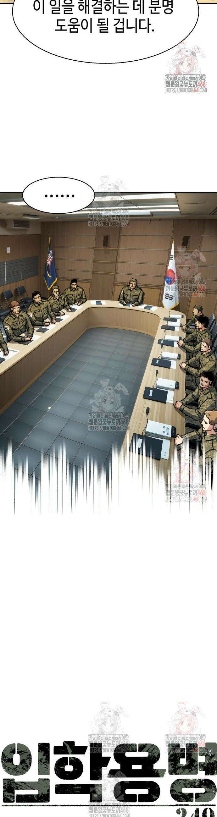 입학용병 240화 7