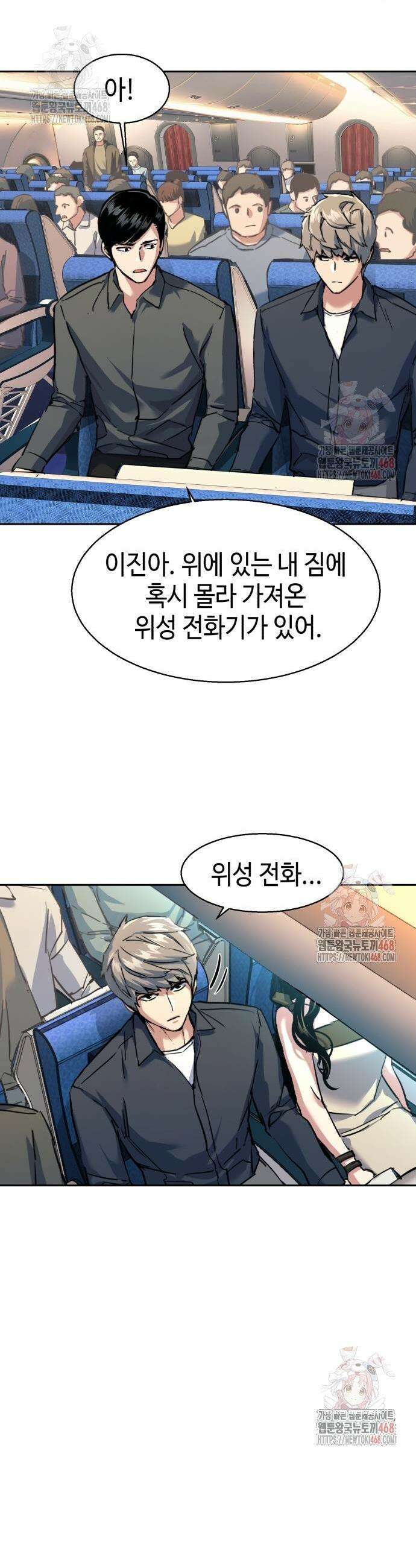 입학용병 240화 18