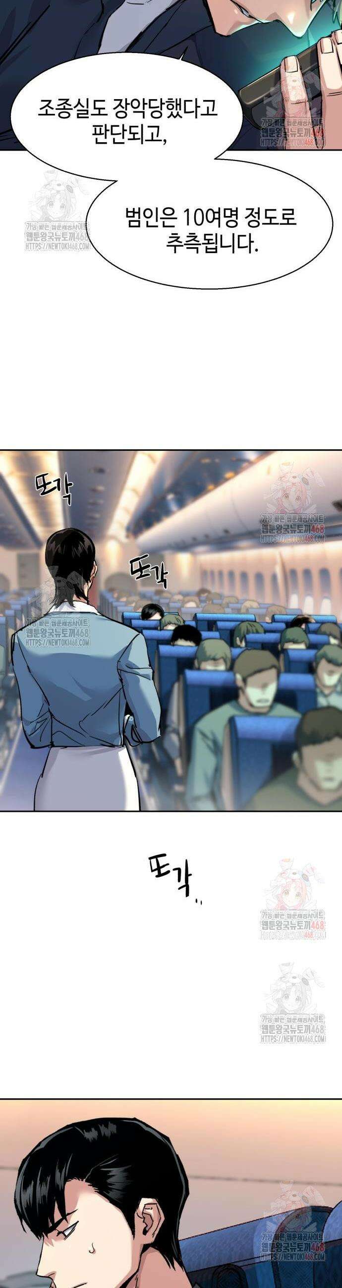입학용병 240화 41