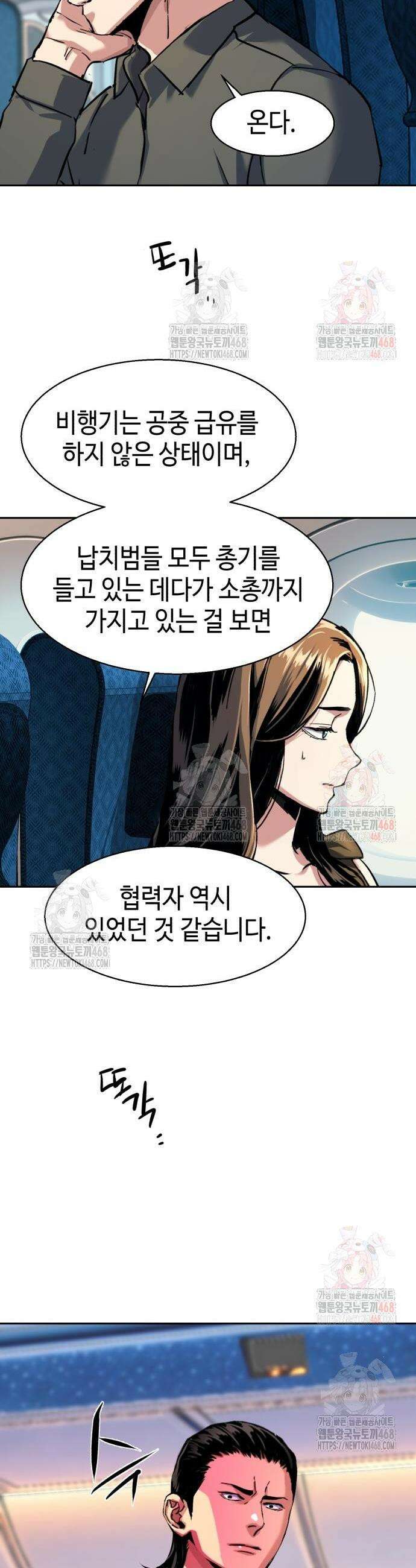 입학용병 240화 42