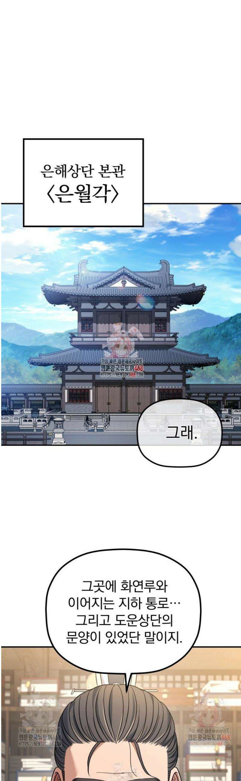 은해상단 막내아들 10화 1