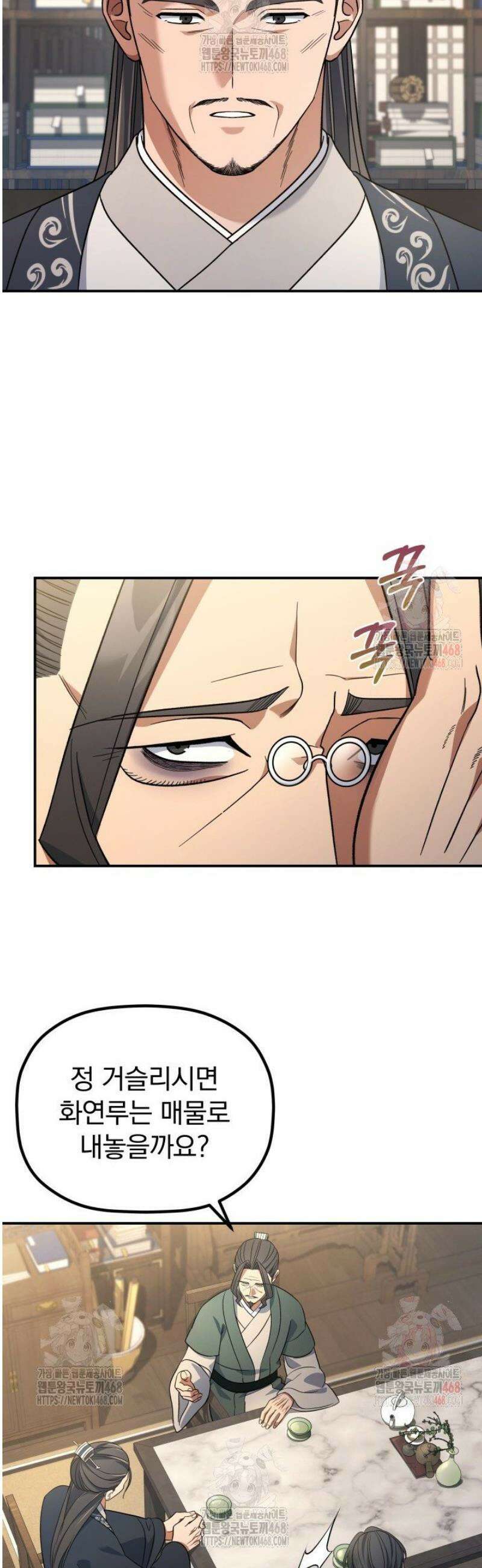 은해상단 막내아들 10화 2