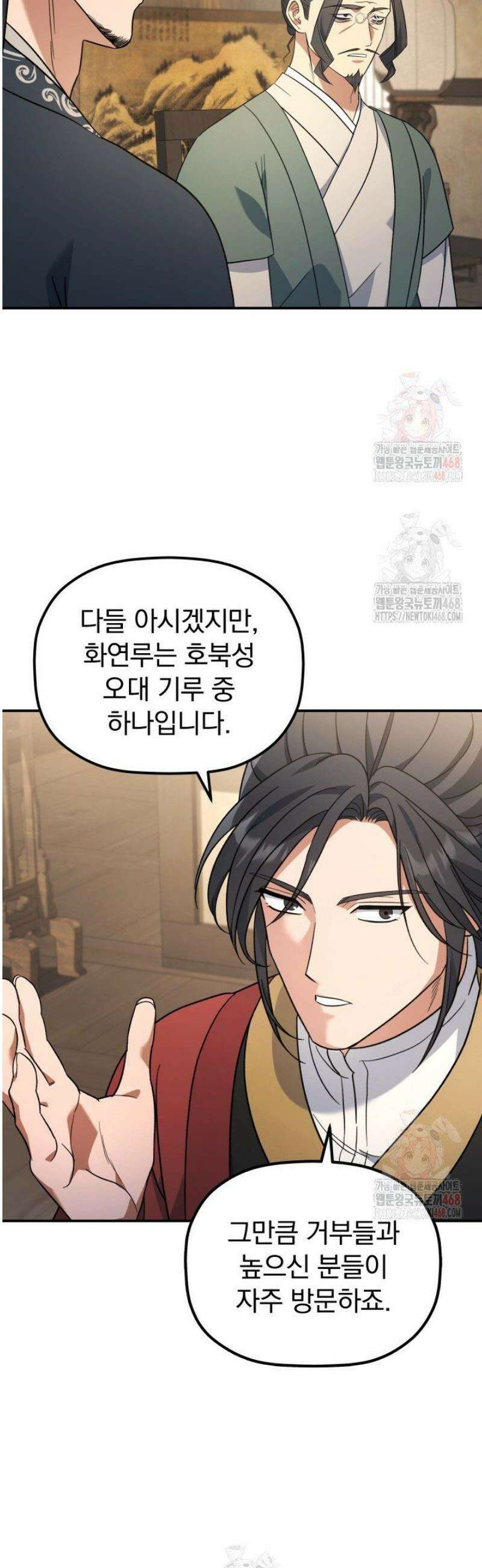 은해상단 막내아들 10화 4