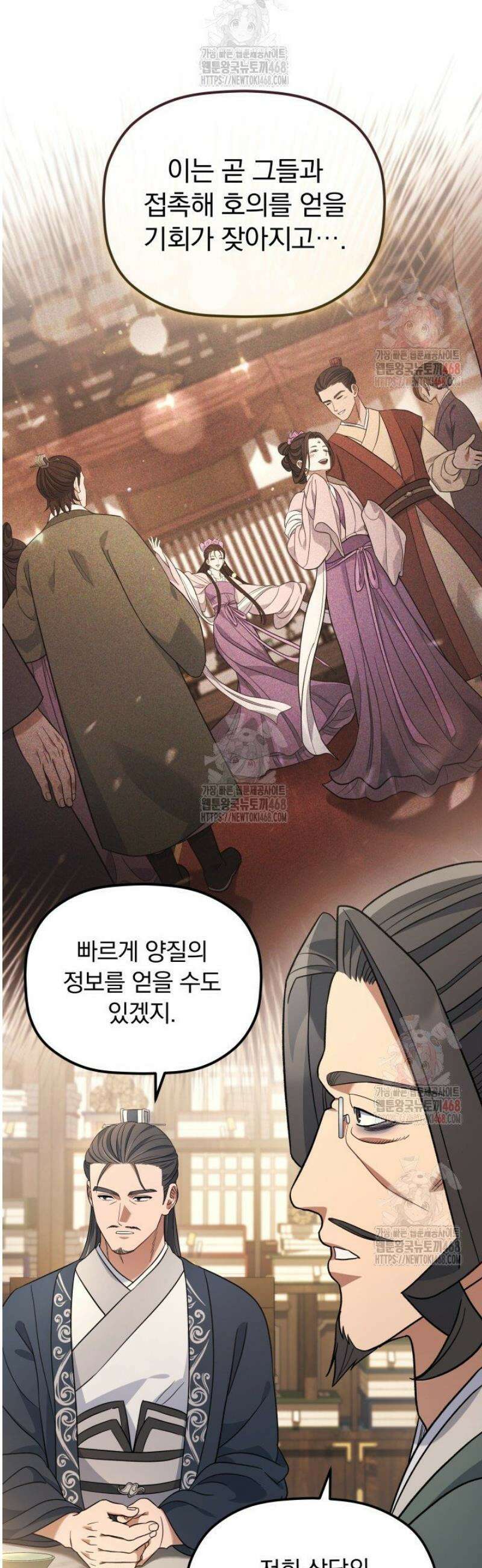 은해상단 막내아들 10화 5