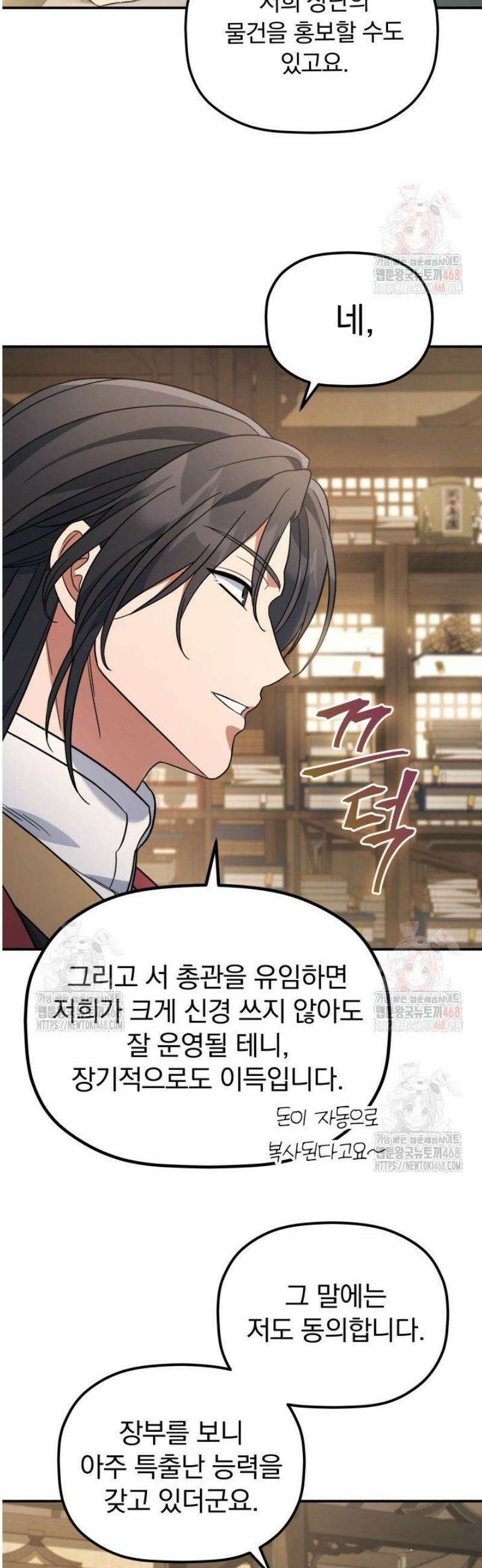 은해상단 막내아들 10화 6