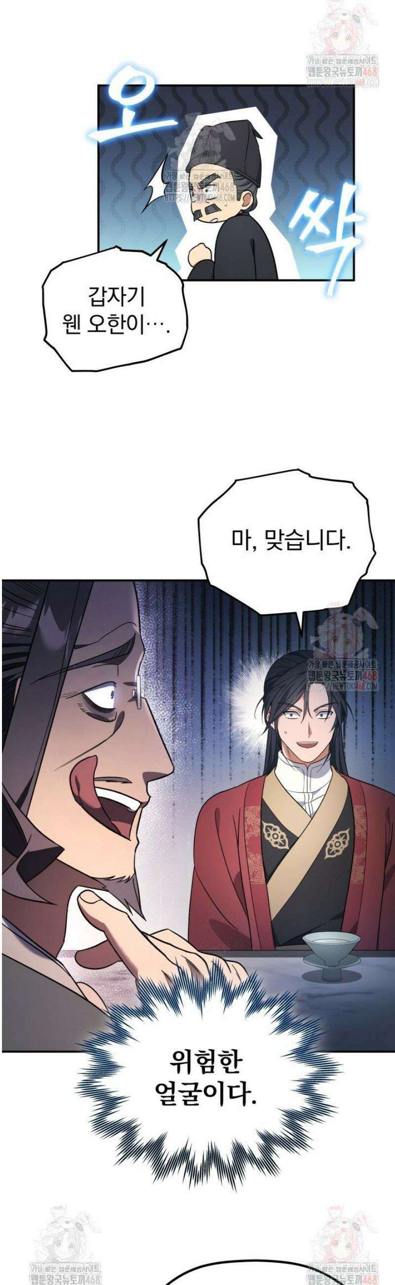 은해상단 막내아들 10화 8