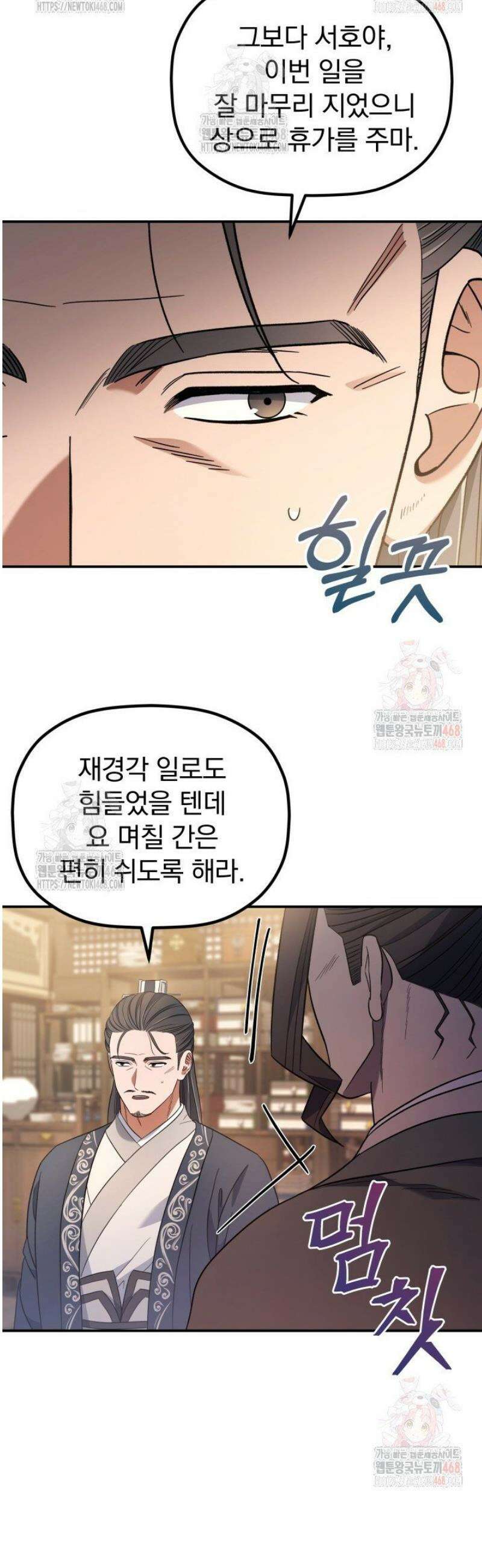 은해상단 막내아들 10화 9