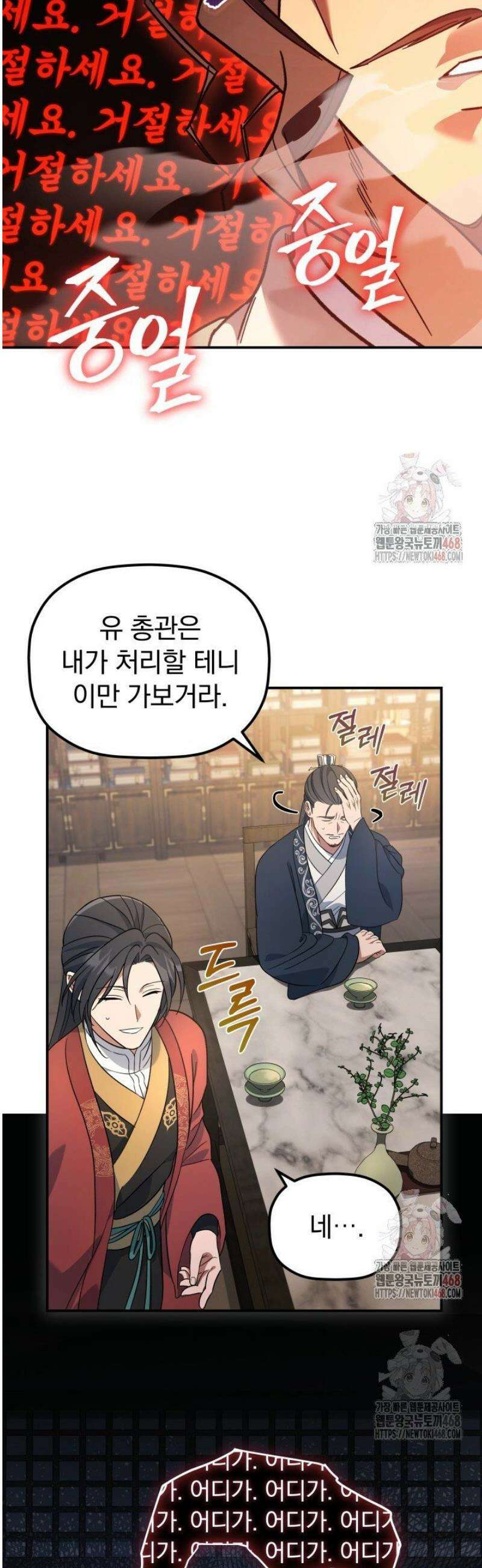 은해상단 막내아들 10화 11