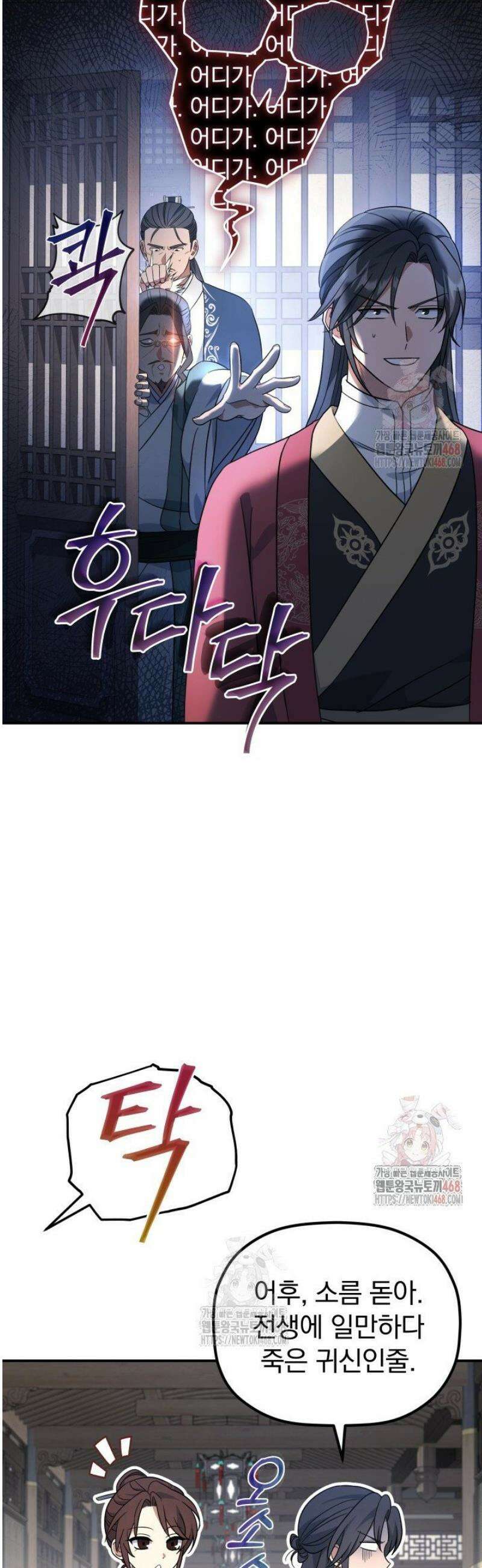 은해상단 막내아들 10화 12