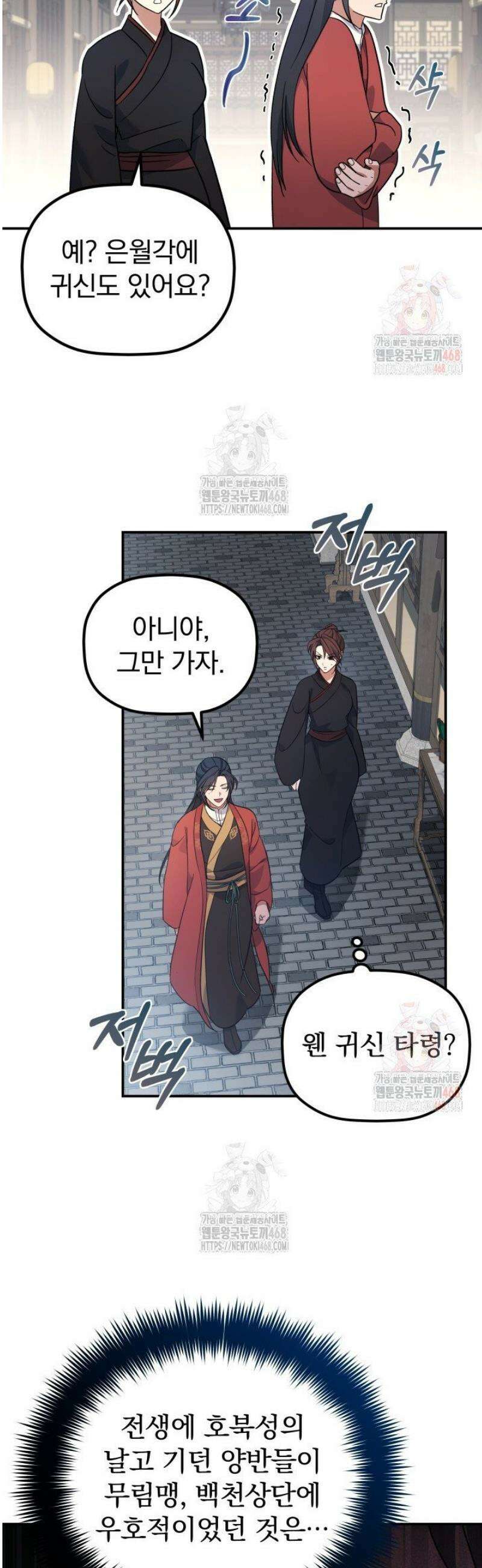 은해상단 막내아들 10화 13