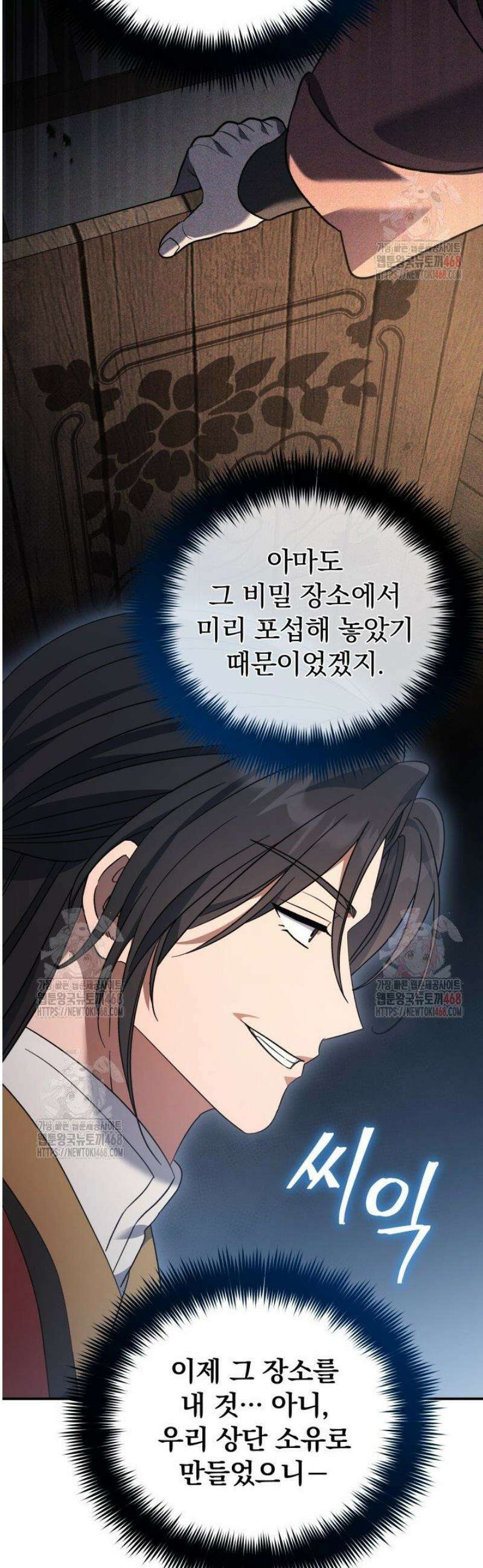 은해상단 막내아들 10화 14