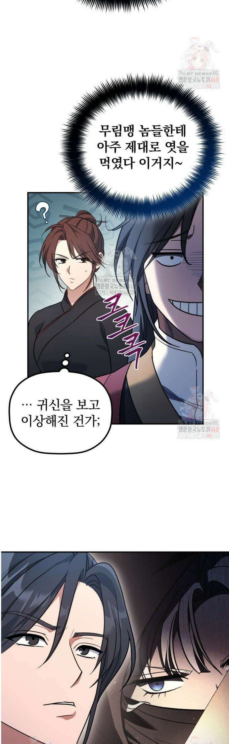 은해상단 막내아들 10화 15