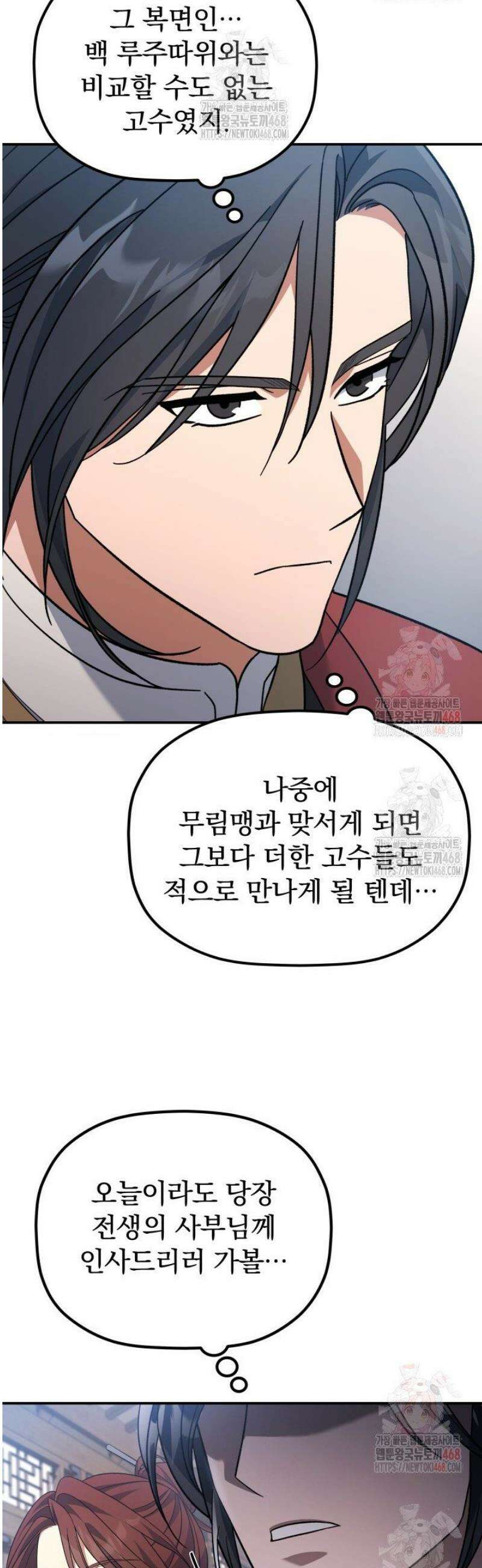 은해상단 막내아들 10화 17