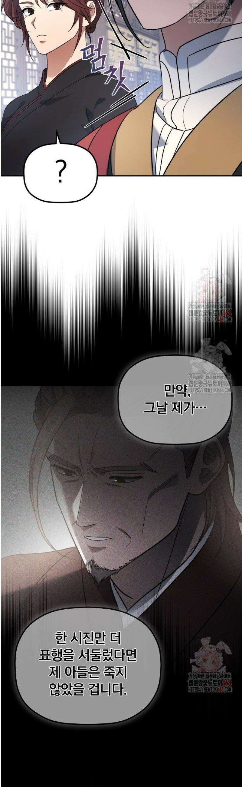 은해상단 막내아들 10화 18