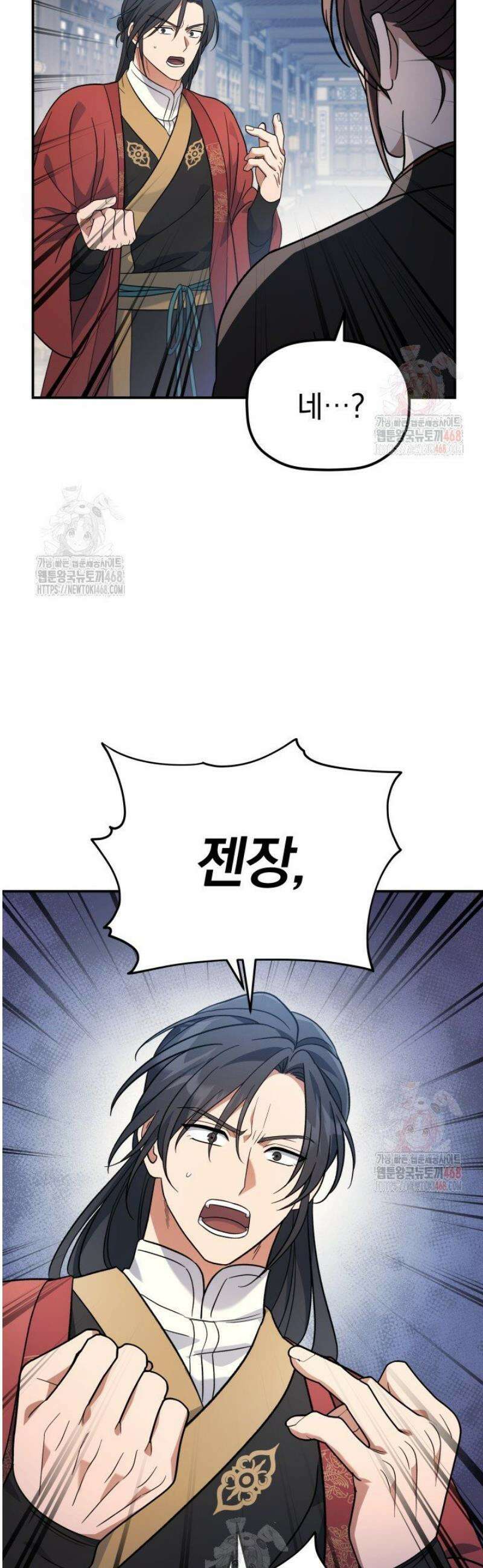 은해상단 막내아들 10화 20