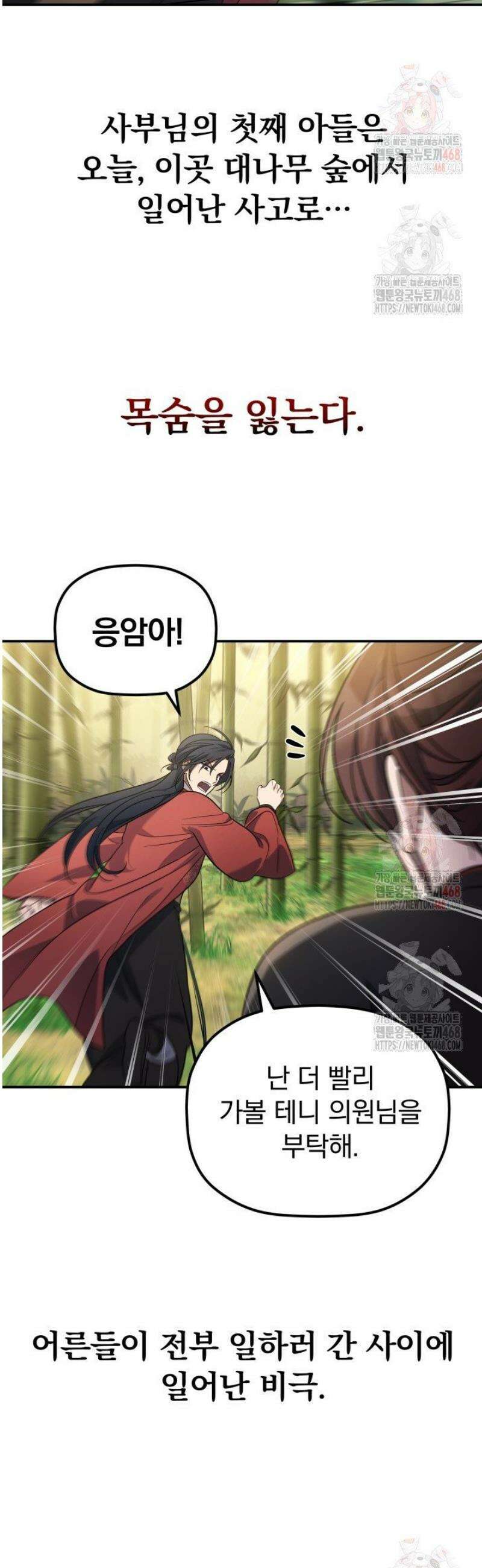 은해상단 막내아들 10화 23