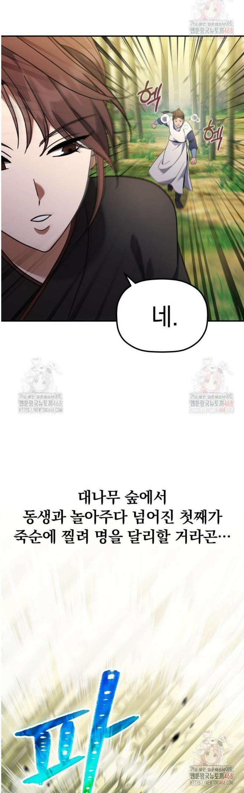 은해상단 막내아들 10화 24