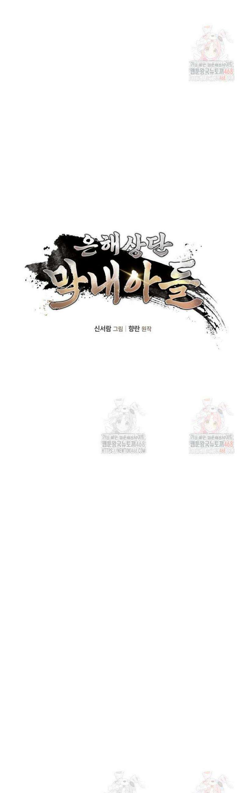 은해상단 막내아들 10화 31