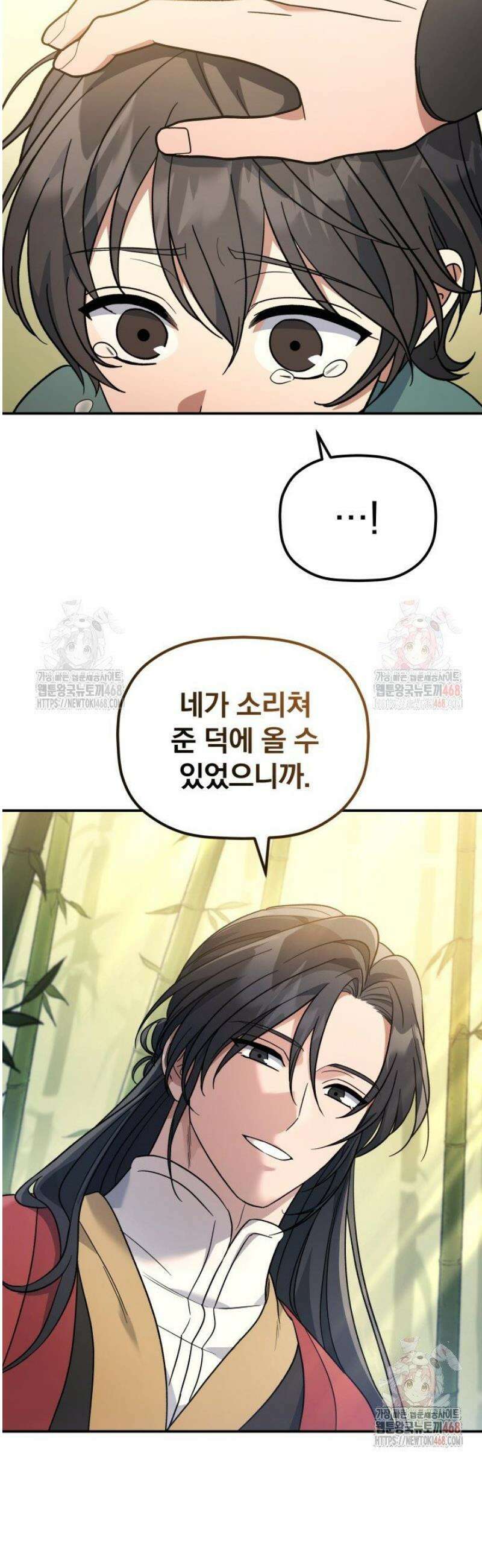 은해상단 막내아들 10화 33