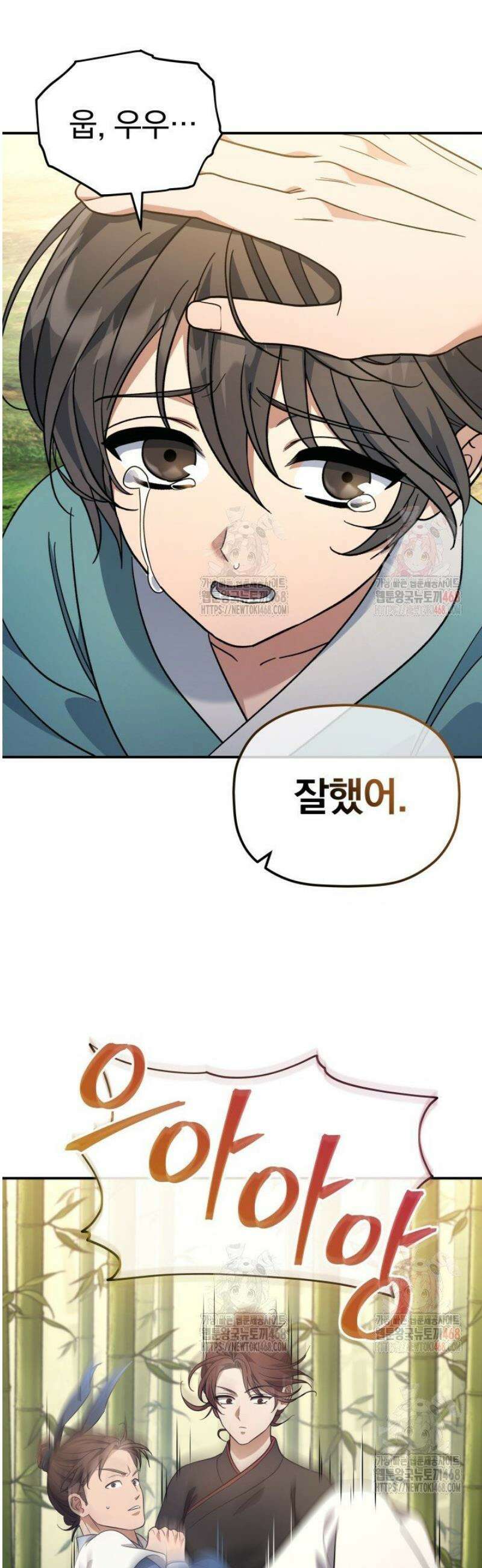 은해상단 막내아들 10화 34