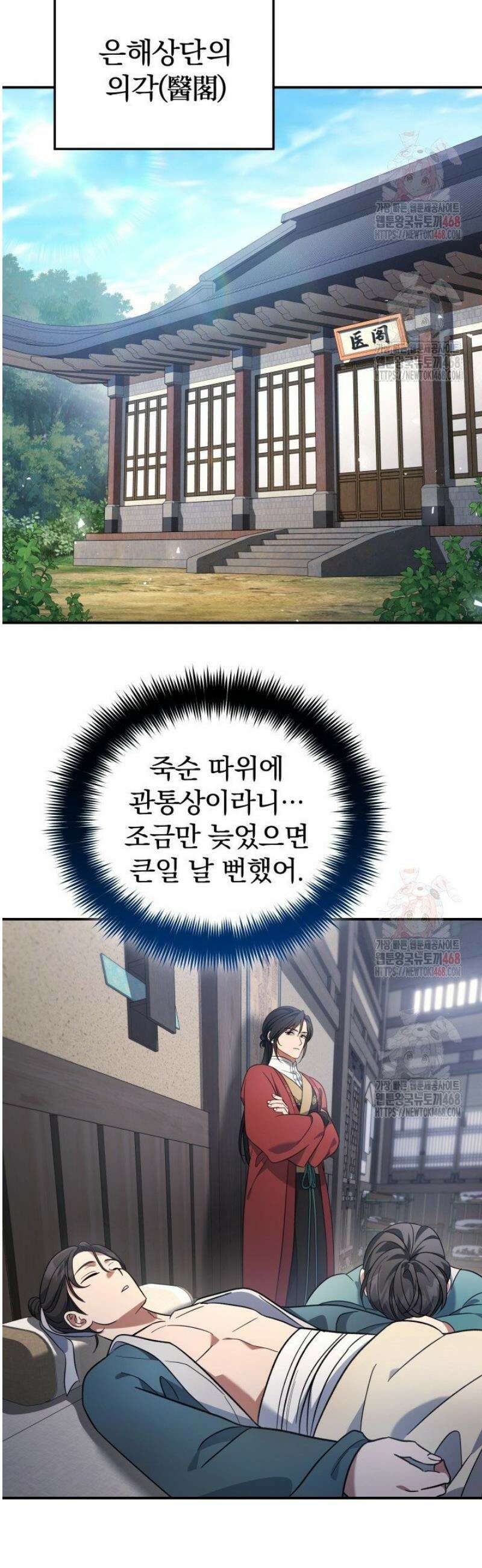 은해상단 막내아들 10화 38