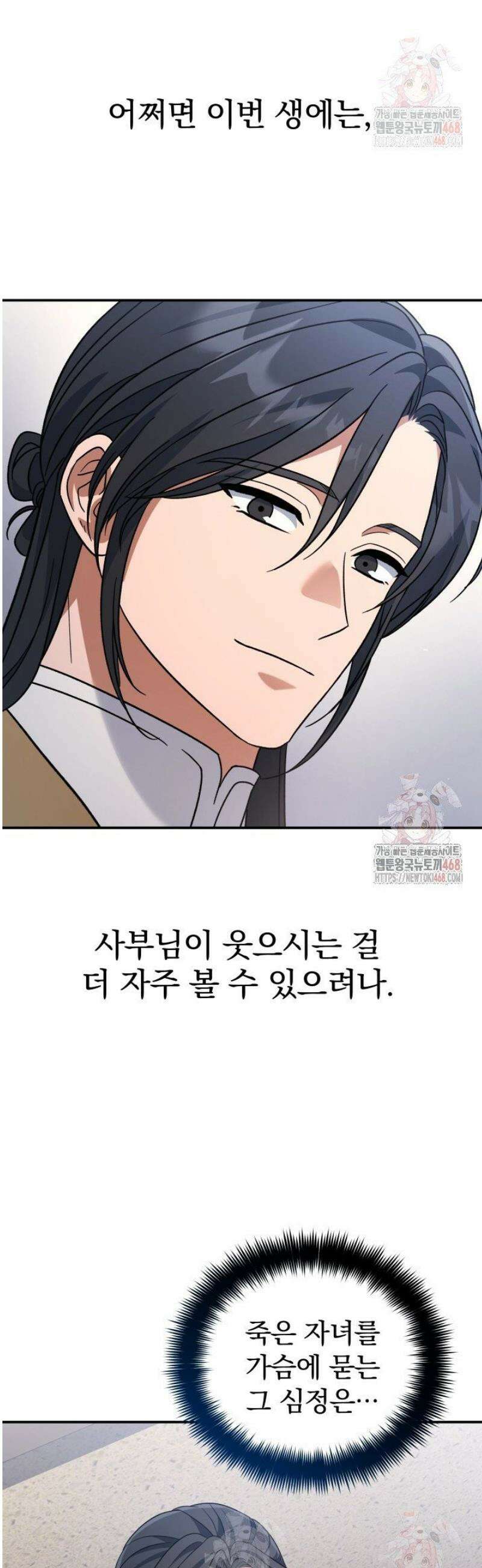 은해상단 막내아들 10화 39